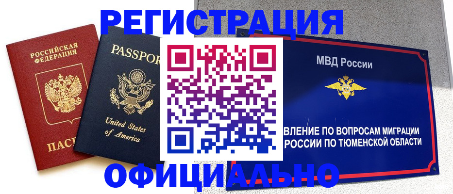 миграционный учет в Дрезне