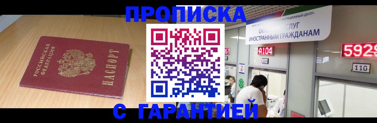 прописка в Дрезне