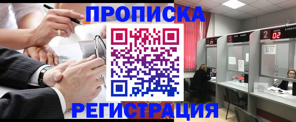 прописка 2025 в Дрезне