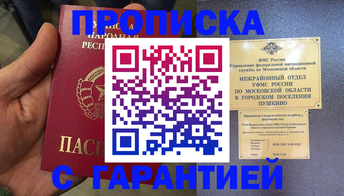 прописка для военкомата в Дрезне